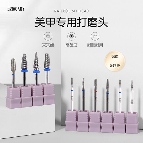 gaoy戈雅钨钢打磨头美甲店专用卸甲前置处理去死皮金刚砂指甲工具