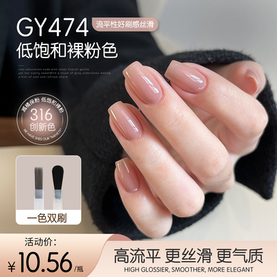 gaoy戈雅474裸色甲油胶2026年新款流行显白冰透色素颜指甲胶美甲