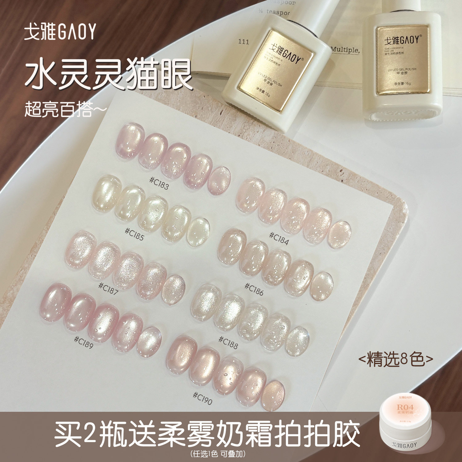 gaoy戈雅水灵灵猫眼甲油胶2026新款爆闪显白冰透玻璃珠白开水美甲