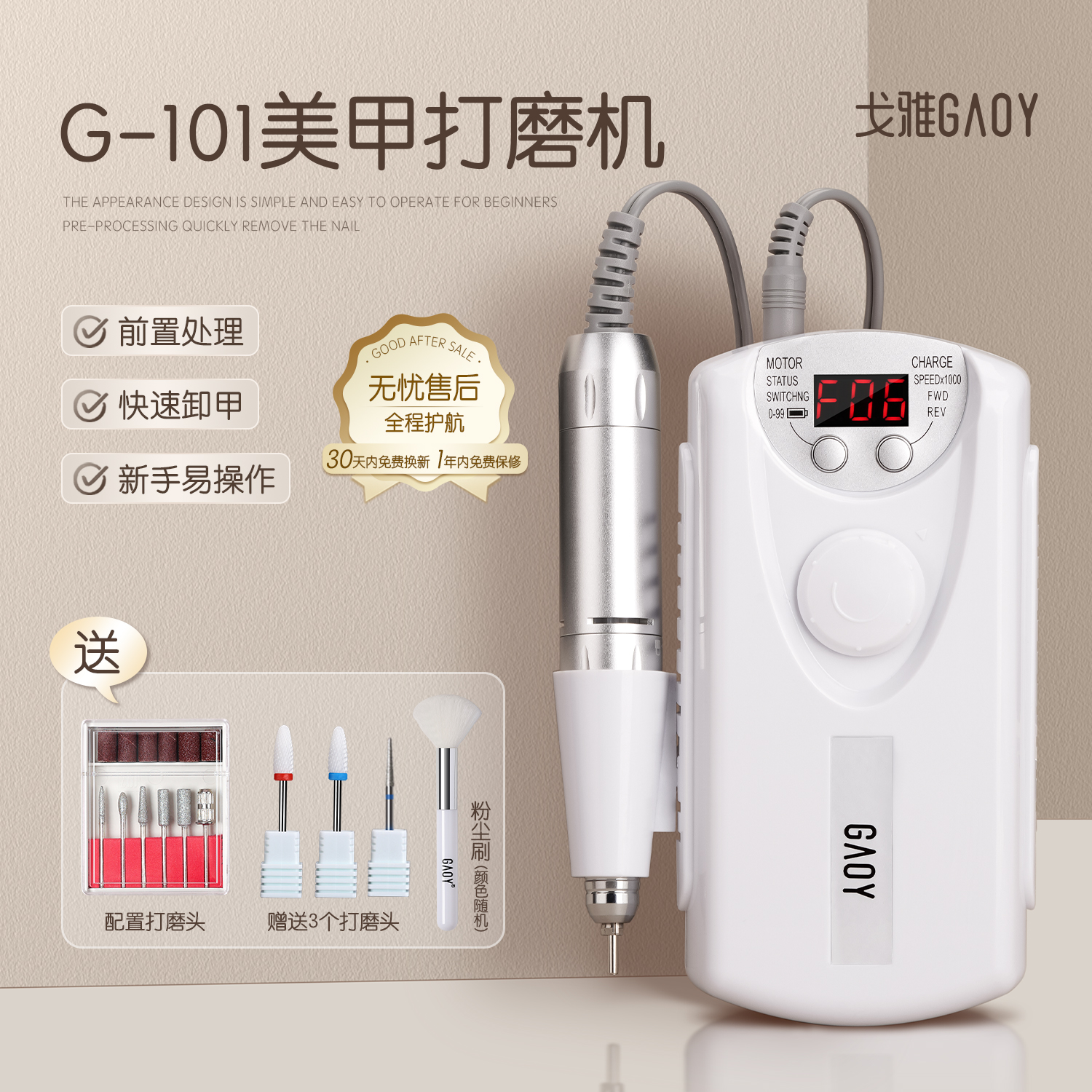 gaoy戈雅美甲打磨机便携式家用电动磨甲器修手指甲去死皮卸甲工具