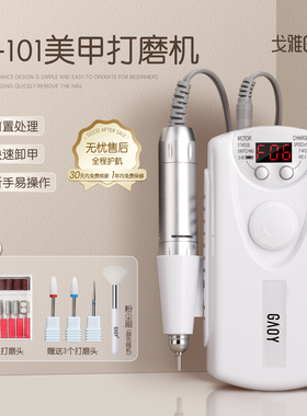 gaoy戈雅美甲打磨机便携式家用电动磨甲器修手指甲去死皮卸甲工具