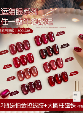 gaoy戈雅新年红运猫眼甲油胶2026年新款秋冬显白酒红色玻璃珠美甲
