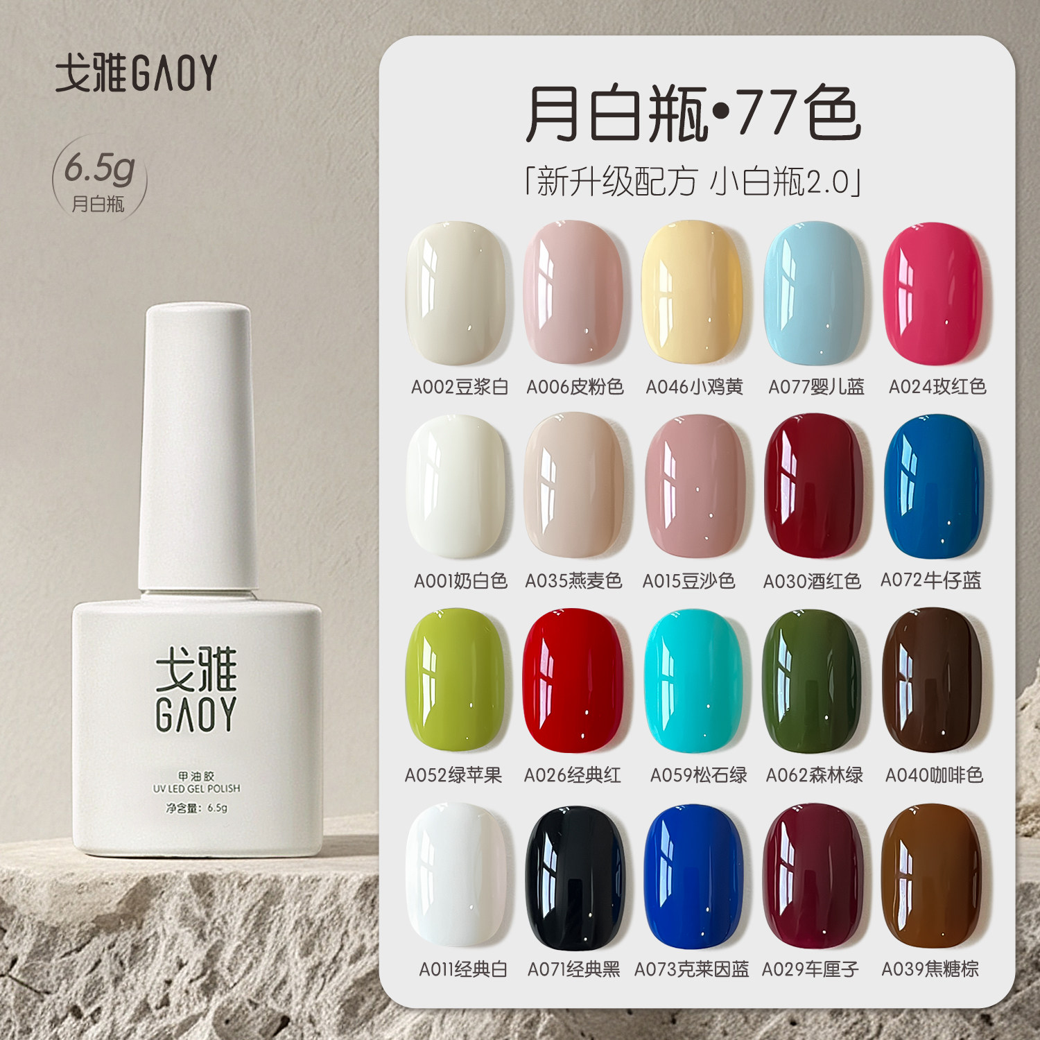 戈雅光疗裸色全套指甲胶图片