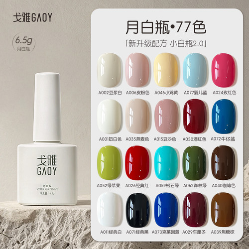 戈雅光疗裸色全套指甲胶