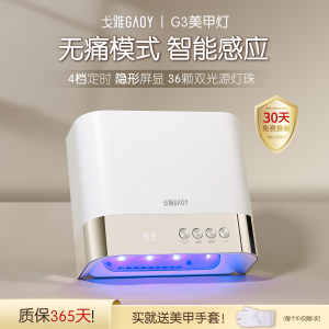 gaoy戈雅G3美甲灯家用大功率速干光疗烤灯做指甲油胶专用照灯工具