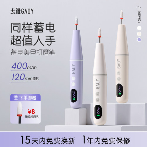 gaoy戈雅卸甲打磨机美甲小型家用蓄电笔式磨甲器修指甲去死皮工具
