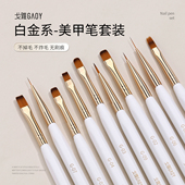 gaoy戈雅美甲笔刷套装 彩绘拉线光疗笔画渐变晕染专用指甲油胶工具