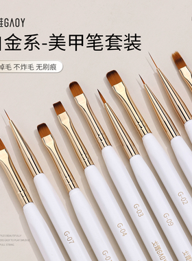 gaoy戈雅美甲笔刷套装彩绘拉线光疗笔画渐变晕染专用指甲油胶工具