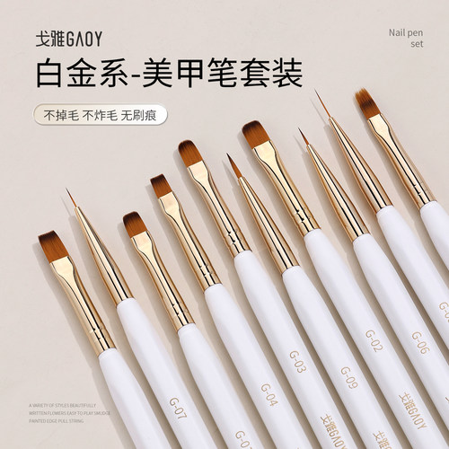 gaoy戈雅美甲笔刷套装彩绘拉线光疗笔画渐变晕染专用指甲油胶工具