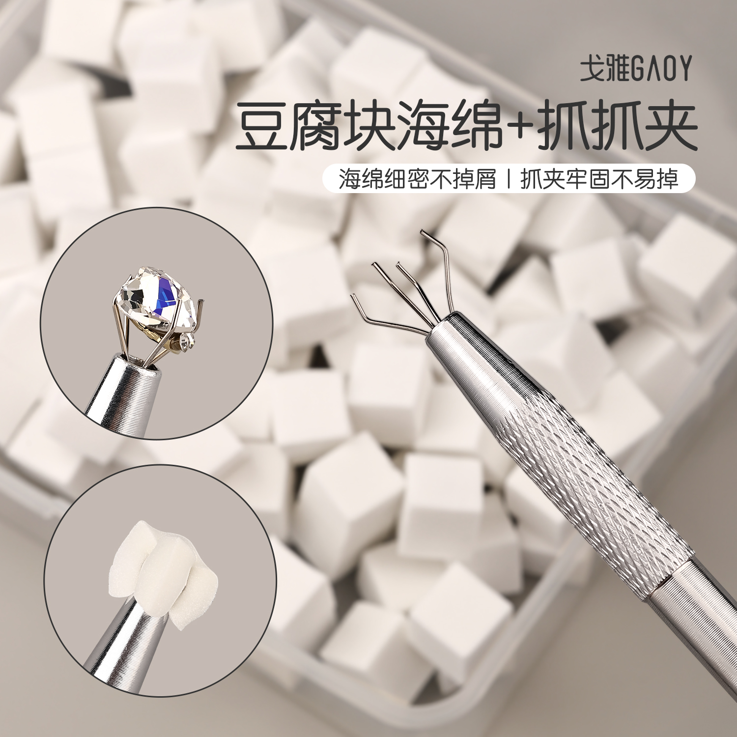 gaoy戈雅拍拍胶海绵抓夹美甲店专用工具粉扑腮红神器高密度不掉渣