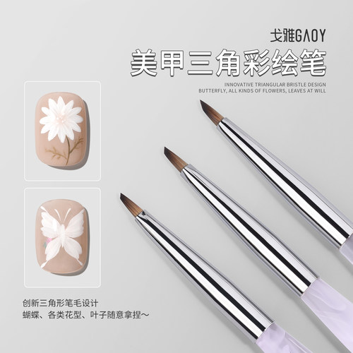 gaoy戈雅美甲三角彩绘笔日式画花蝴蝶叶子压花多功能笔刷套装工具