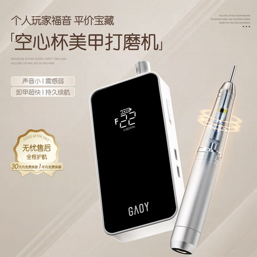 gaoy戈雅空心杯打磨机美甲店专用卸甲机磨甲器修手指甲去死皮工具