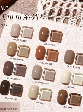 gaoy戈雅美拉德甲油胶2025年新款秋冬巧克力焦糖奶茶棕色指甲美甲