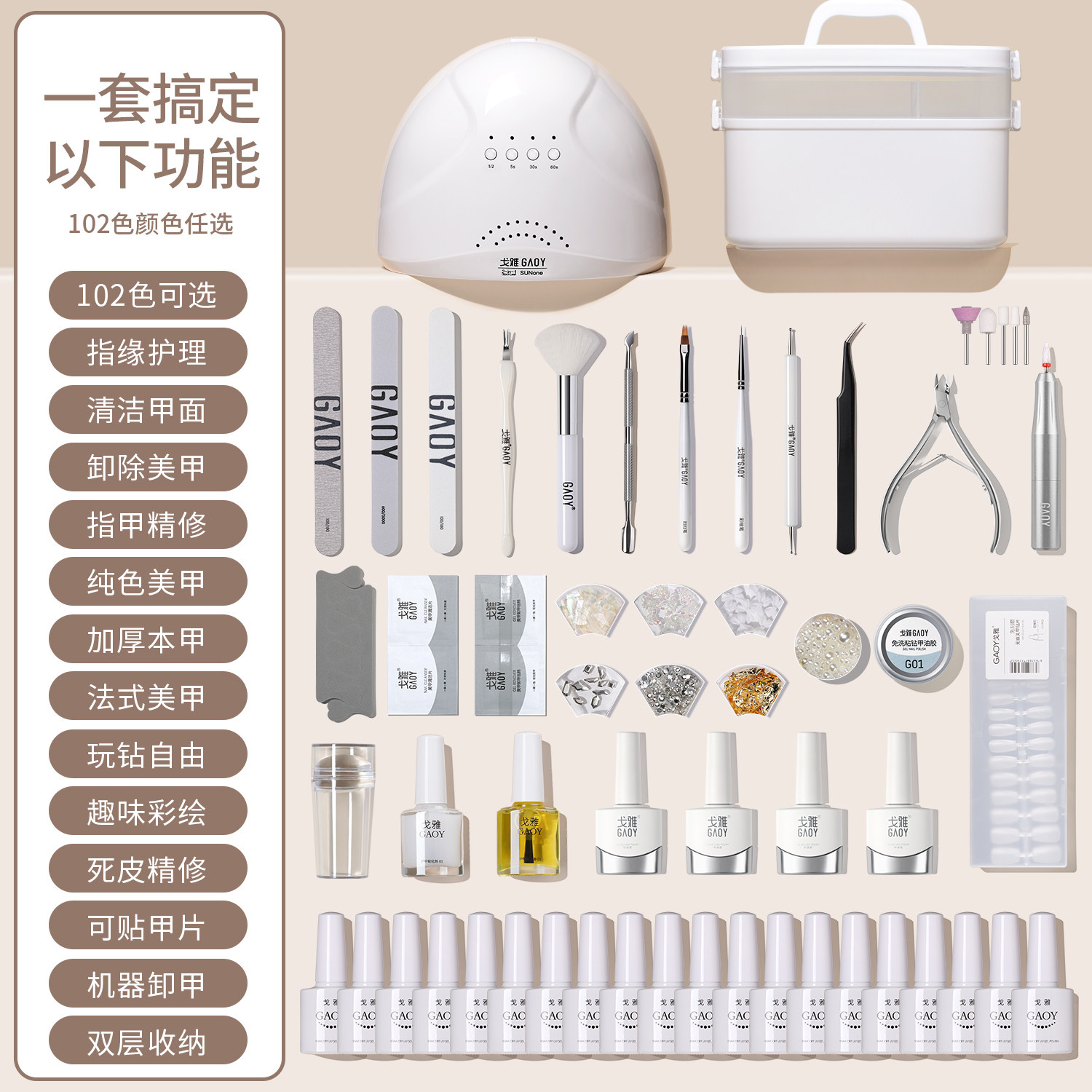 gaoy戈雅美甲套装全套工具新手初学者做指甲油胶光疗机灯开店专用