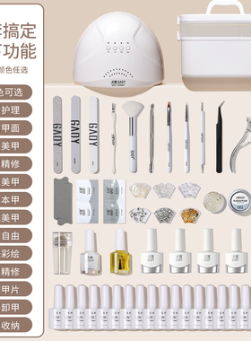 gaoy戈雅美甲套装全套工具新手初学者做指甲油胶光疗机灯开店专用