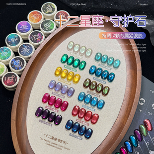 gaoy戈雅幼崽罐12星座猫眼指甲油胶2025年新款秋冬显白玻璃珠美甲