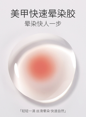 gaoy戈雅快速晕染胶美甲店专用指甲油胶2025年新款腮红渐变晕染液