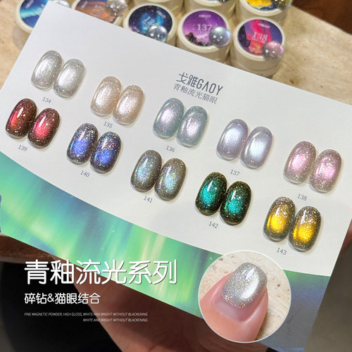 gaoy戈雅幼崽罐青釉流光猫眼甲油胶2025年新款爆闪碎钻玻璃珠美甲
