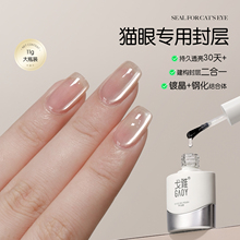 gaoy戈雅猫眼专用镀晶封层指甲油胶美甲超亮钢化玻璃封层持久牢固