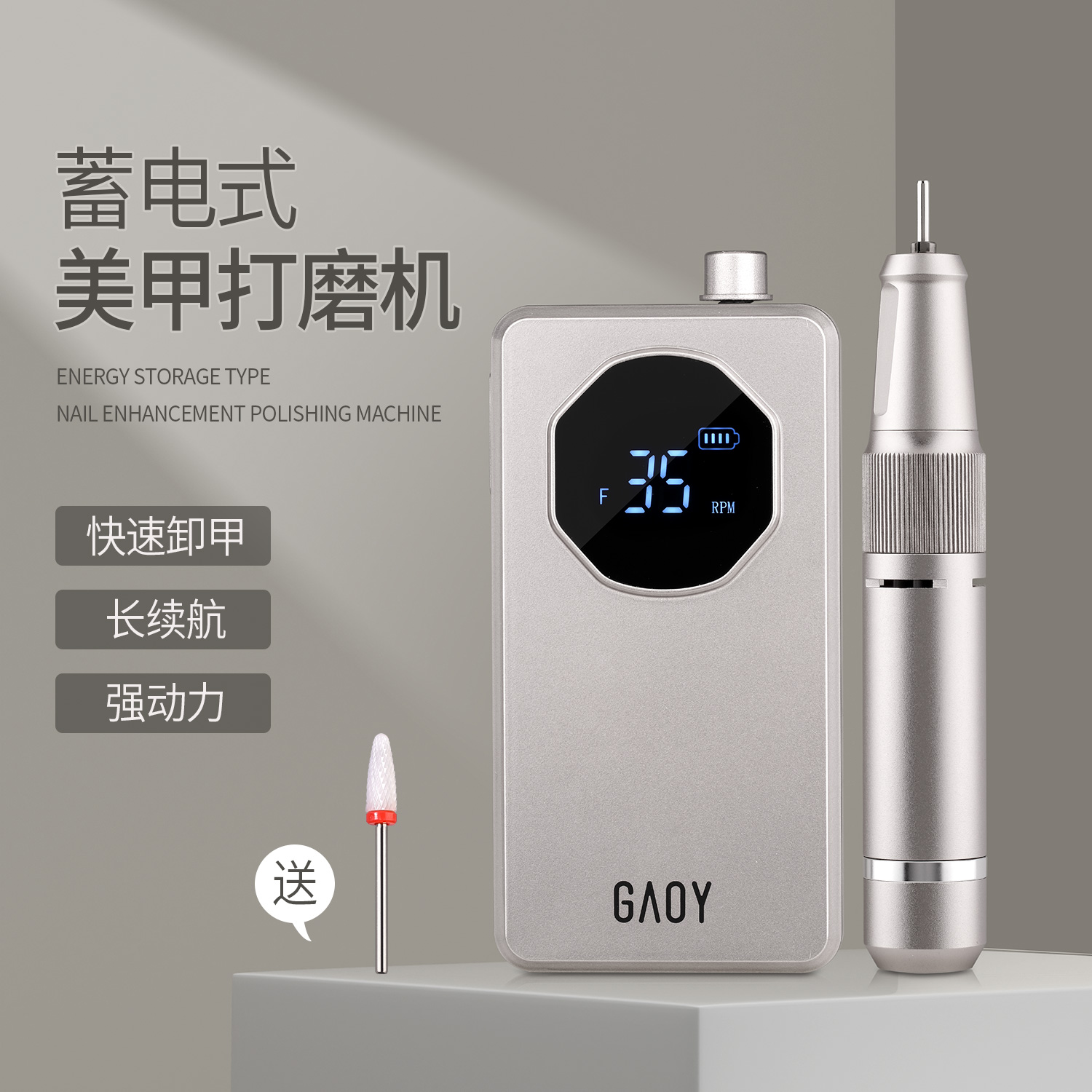 gaoy戈雅美甲打磨机卸甲专业