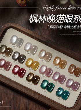 gaoy戈雅枫林晚猫眼指甲油胶2025年新款高级爆闪玻璃珠丝绸美甲胶