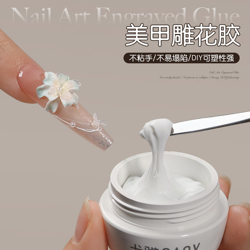 gaoy戈雅美甲雕花胶立体软糖胶捏捏模具绸缎甲油胶白色石膏造型胶