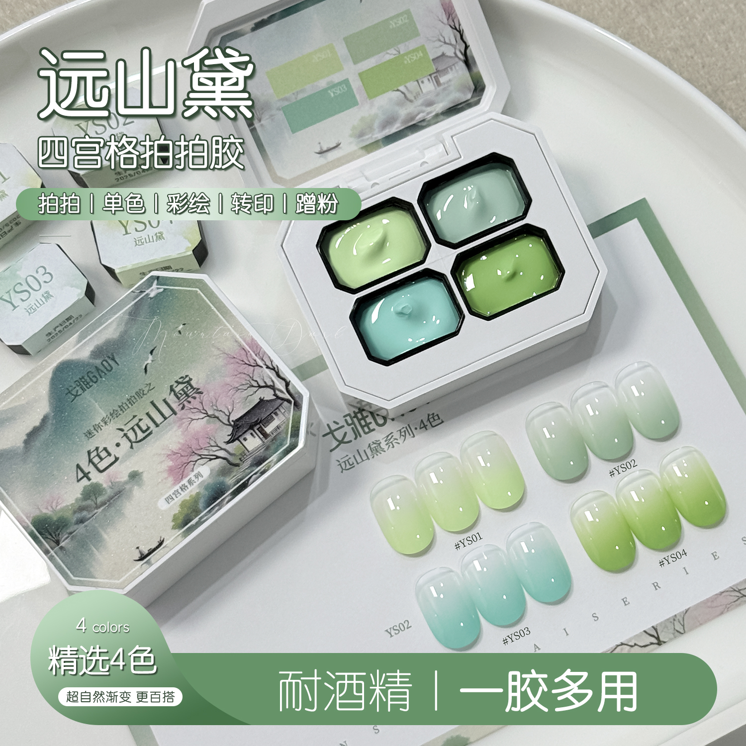 gaoy戈雅远山黛拍拍胶美甲店专用免洗耐酒精腮红转印彩绘胶甲油胶