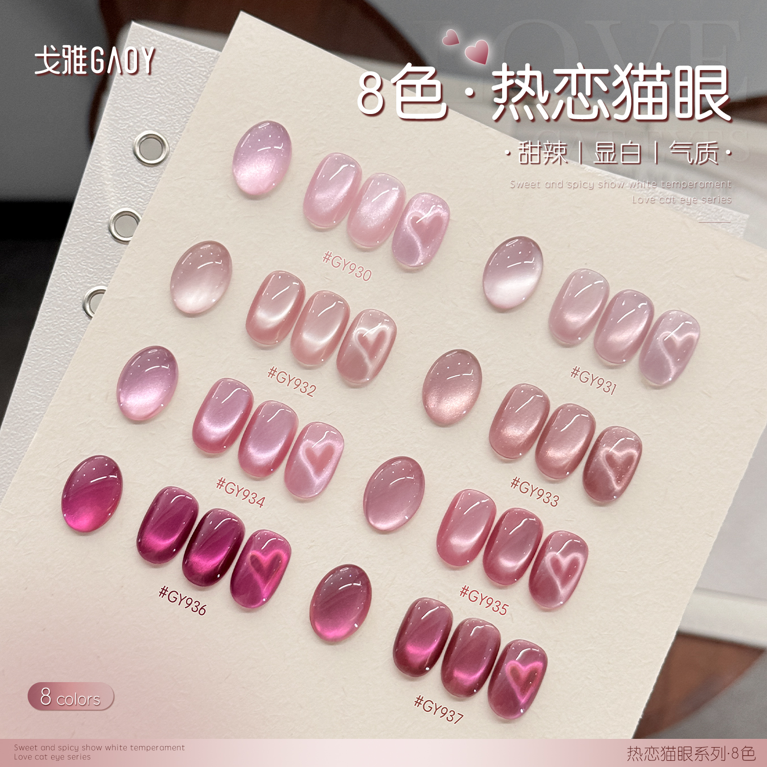 gaoy戈雅热恋猫眼甲油胶2025年新款春夏显白火龙果粉色玻璃珠美甲