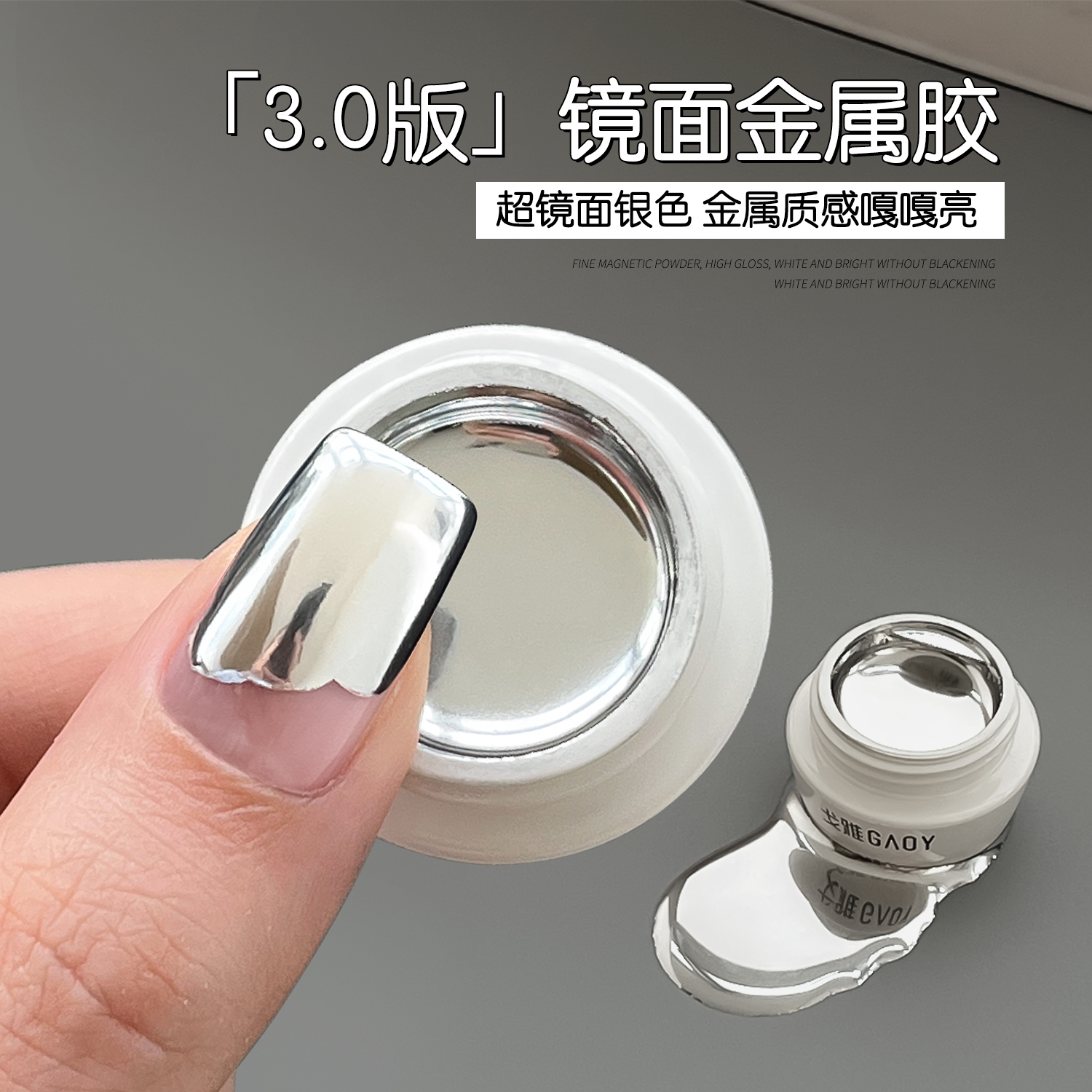 GAOY戈雅镜面金属胶美甲专用高密度超亮液态银拉线勾边彩绘甲油胶