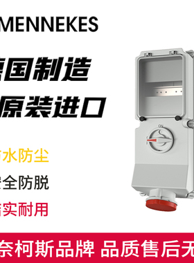 MENNEKES曼奈柯斯开关窗口工业插座Typ-5618A机械联锁三相五孔32A