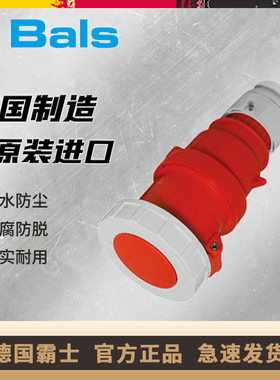 德国进口霸士BALS防水移动式插座125A三相5孔IP67连接器Typ3199