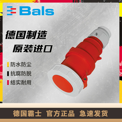 防水连接器插座BALS德国进口