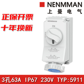 上曼5113工业配套防水工业5110插座5911带开关锁紧装 置63A IP67