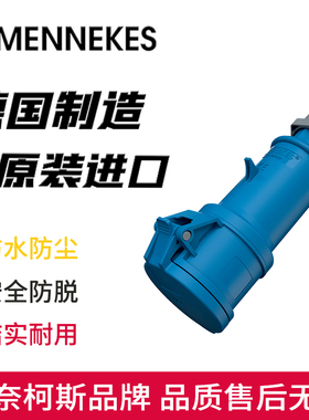 MENNEKES曼奈柯斯ProTOP工业Typ-3414防水连接器122单相2P+E 32A