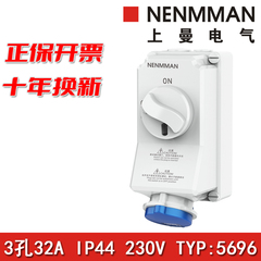 上曼电气5105防水机械连锁5696带开关5108锁式工业插座32A/IP44