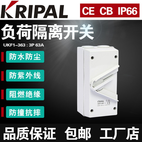 KRIPAL墙壁拔叉防水开关三相三线