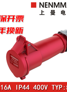 上曼电气NENMMAN防摔TYP:514母头防腐蚀工业连接器16A 4孔IP44