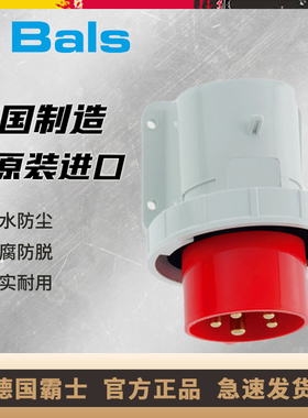 原装进口德国霸士BALS明装插头5P16A环卫车专用固定式公头TYP2624