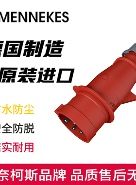 曼奈柯斯MENNEKESTYP252德国进口3206防水工业插头4芯16A电压230V