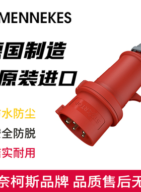 曼奈柯斯MENNEKES分体ProTOP工业插头TYP-13A防水5芯16A防水3207