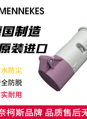 MENNEKES曼奈柯斯32A防水连接器2芯typ-694A低压20V-25V3芯701A