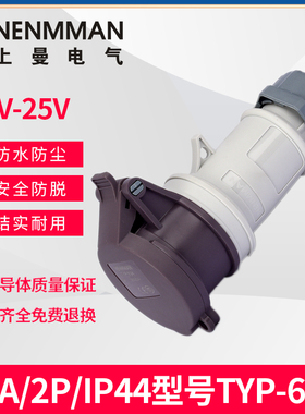 NENMMAN防水681工业682防尘688防爆689低压插座16A/IP44/20-50V