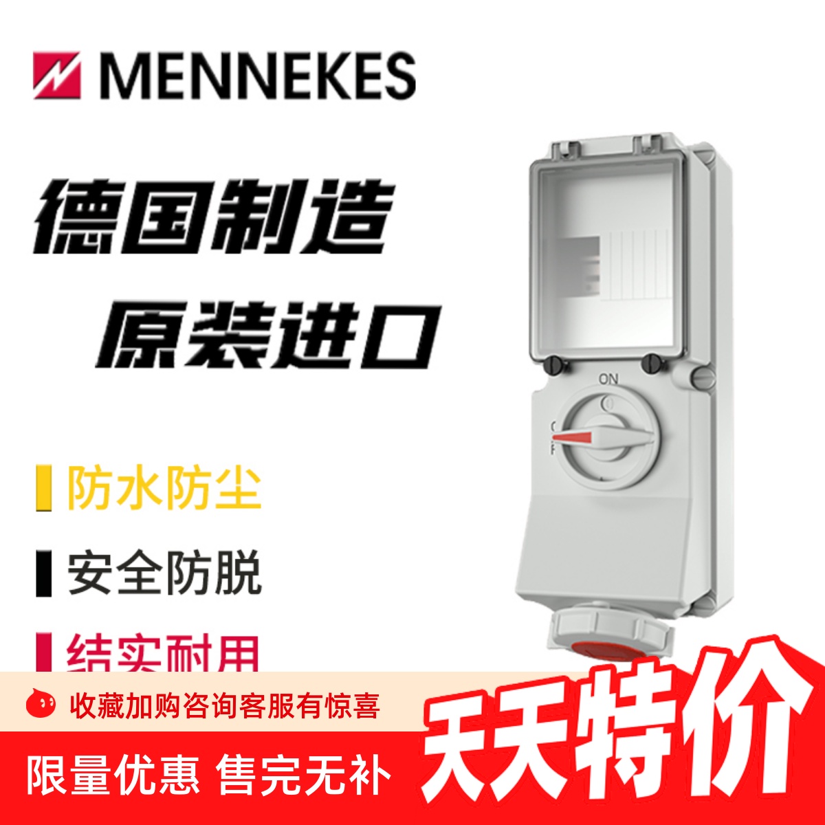曼奈柯斯开关窗口工业插座