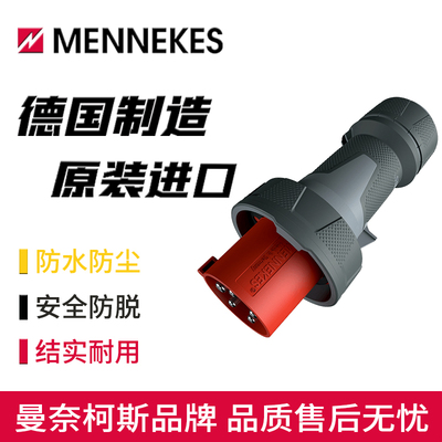曼奈柯斯MENNEKES工业插头13212
