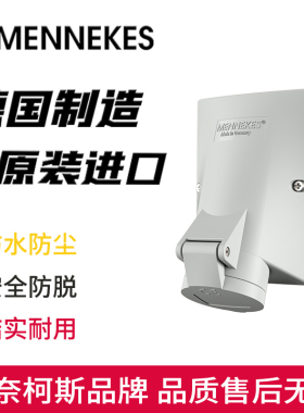 MENNEKES曼奈柯斯16A防水明装插座两孔typ-578低压40V-50V三孔585