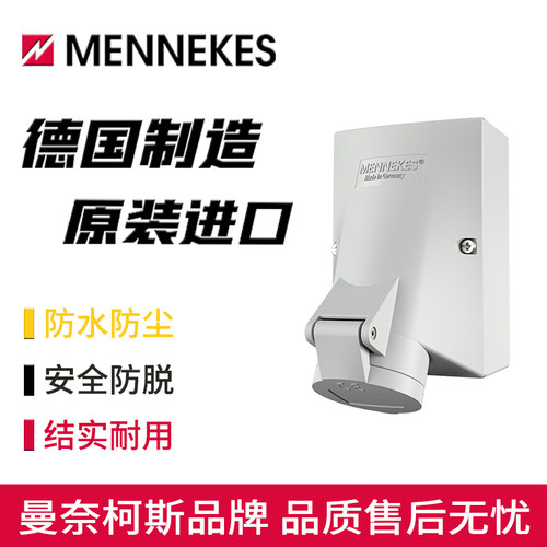MENNEKES曼奈柯斯16A明装插座