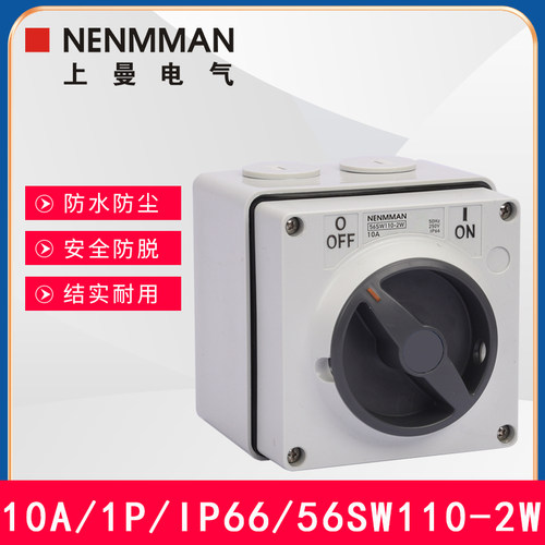 上曼NENMMAN工业防尘56SW110-2W澳标户外IP66防水隔离开关3P32A4P