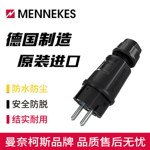 防水工业插头曼奈柯斯原装进口