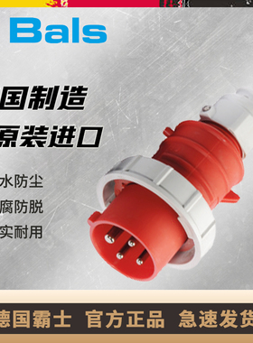 原装德国进口霸士BALS工业防水插头16A/4芯IP67插头Typ21349