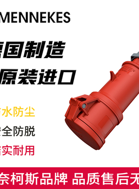 MENNEKES曼奈柯斯ProTOP工业Typ-3415防水连接器126三相3P+E 32A